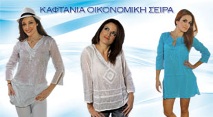 ΚΑΦΤΑΝΙΑ ΟΙΚΟΝΟΜΙΚΗ ΣΕΙΡΑ