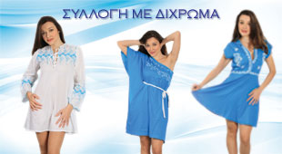 ΦΟΡΕΜΑΤΑ ΔΙΧΡΩΜΑ
