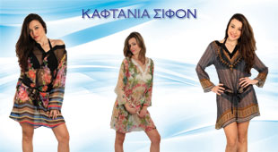 ΚΑΦΤΑΝΙΑ ΣΙΦΟΝ